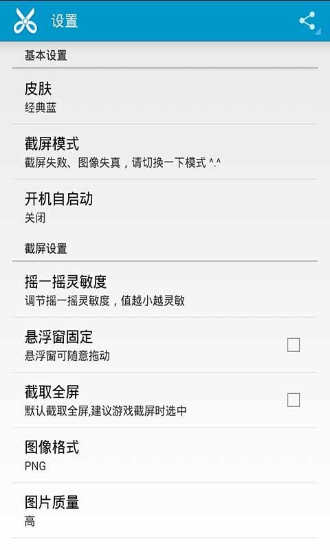 截屏大师手机软件app截图