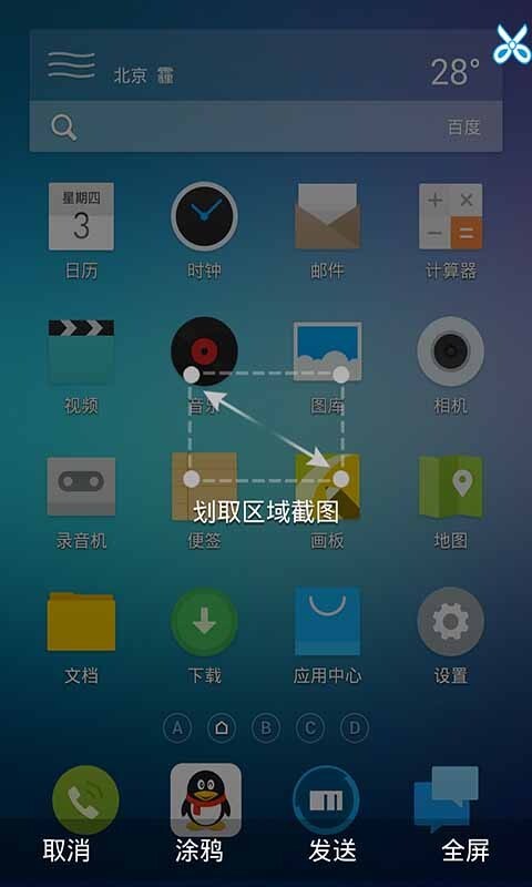 截屏大师手机软件app截图