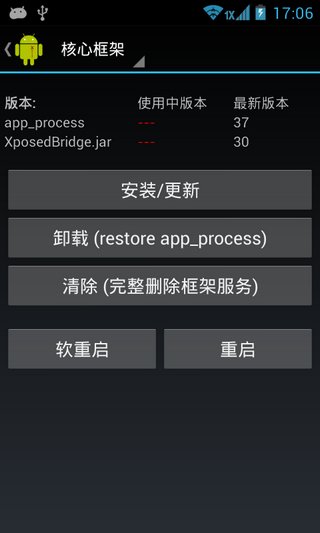 Xposed框架 2.7汉化版手机软件app截图