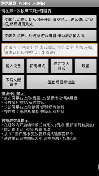 虚拟游戏键盘 手机版手机软件app截图