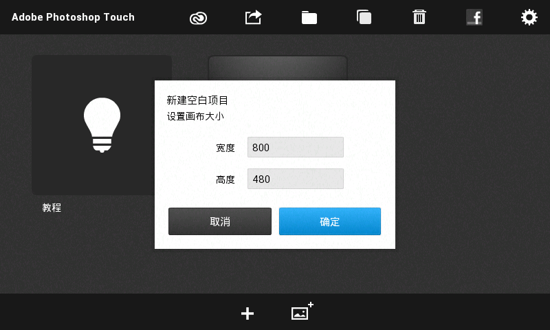Photoshop 手机中文版手机软件app截图