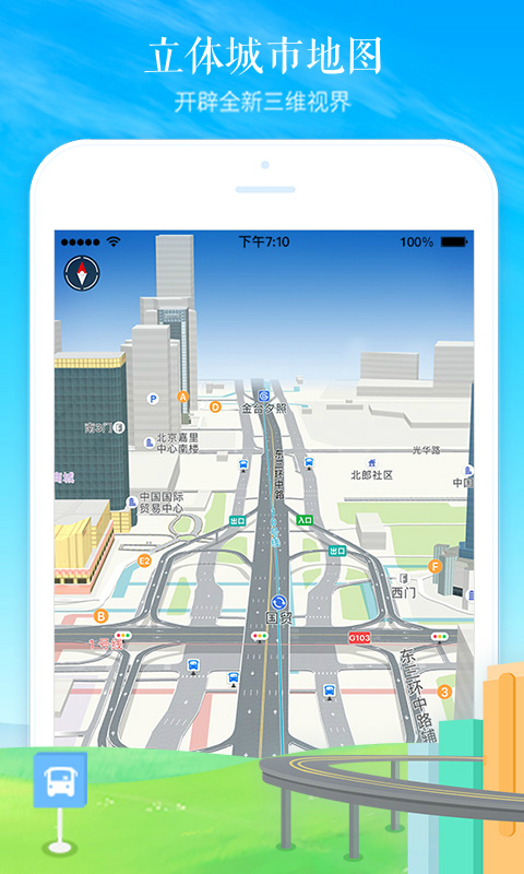 高德地图 最新版手机软件app截图