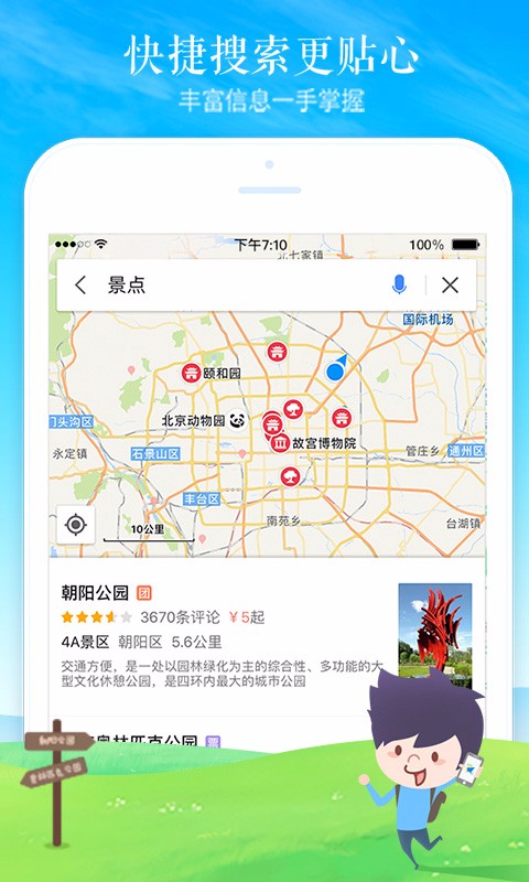 高德地图 最新版手机软件app截图