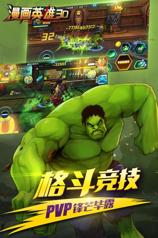 漫画英雄3D 九游版手游app截图