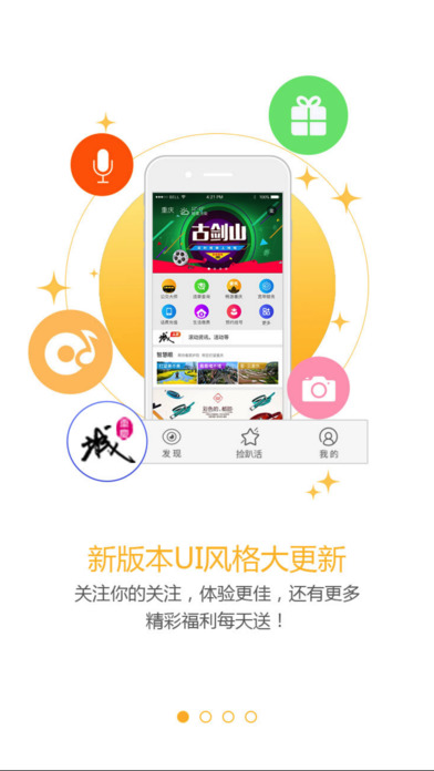 重庆城手机软件app截图
