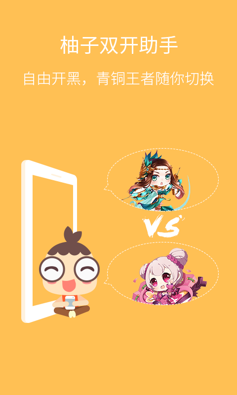 柚子双开助手手机软件app截图