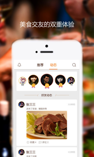 味游美食手机软件app截图