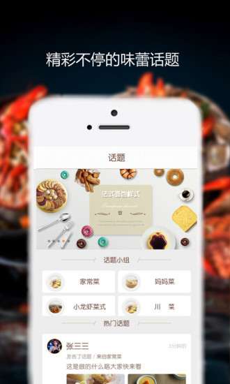 味游美食手机软件app截图