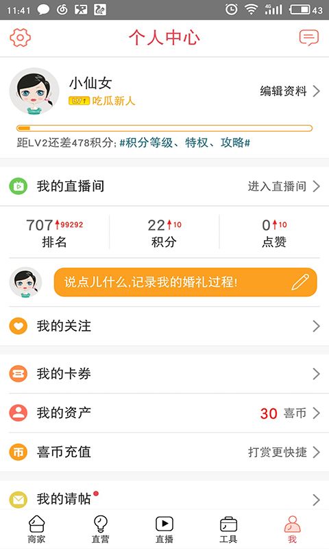 蜜匠婚礼手机软件app截图