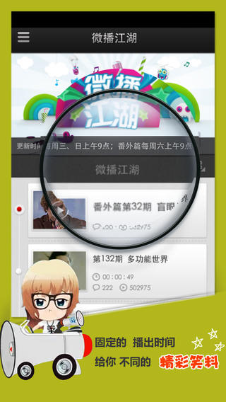 微播江湖手机软件app截图