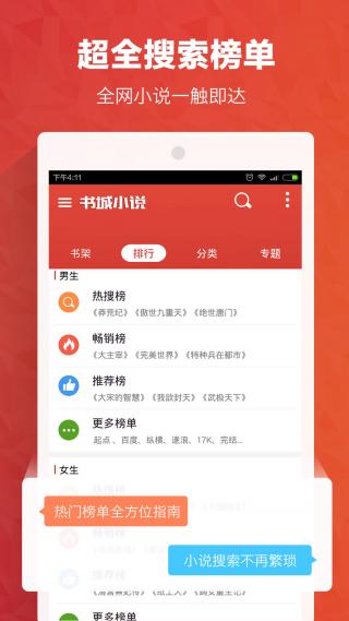 书城小说手机软件app截图