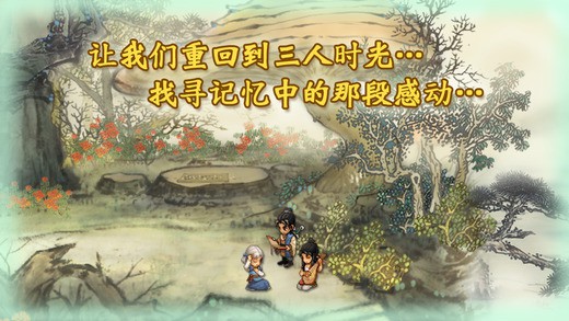 轩辕剑3外传：天之痕手游app截图