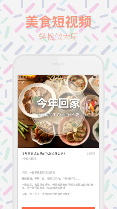 味库美食视频手机软件app截图