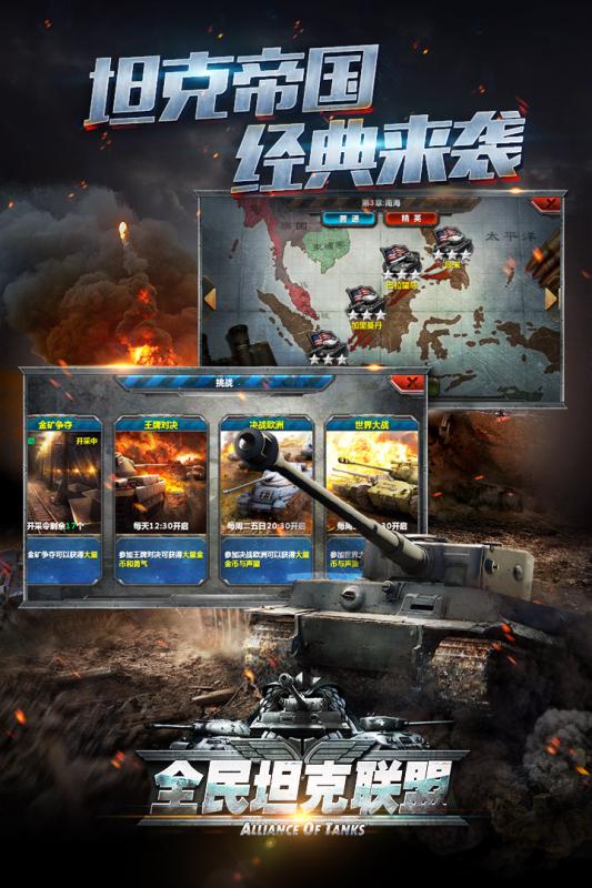 全民坦克联盟 果盘版手游app截图