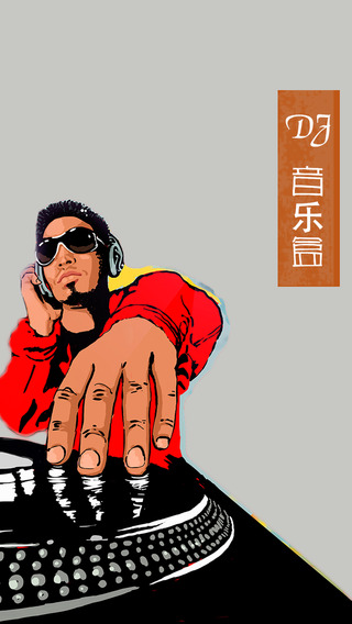 DJ音乐盒手机软件app截图
