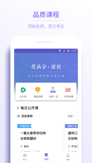 雅思考满分手机软件app截图