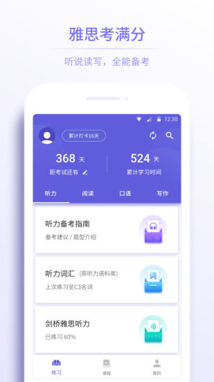 雅思考满分手机软件app截图