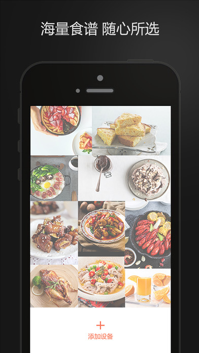 爱下厨手机软件app截图