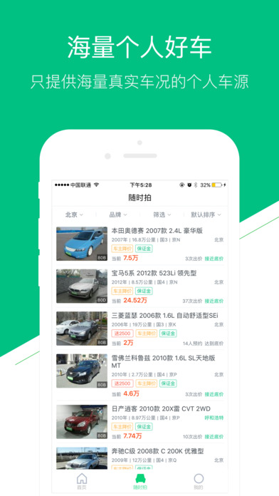 车速拍手机软件app截图