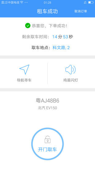 响响租车手机软件app截图