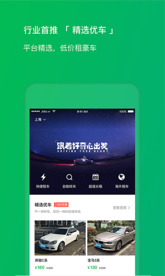 凹凸租车手机软件app截图