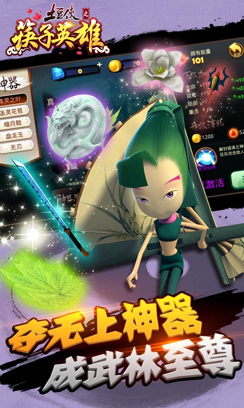土豆侠之筷子英雄 九游版手游app截图