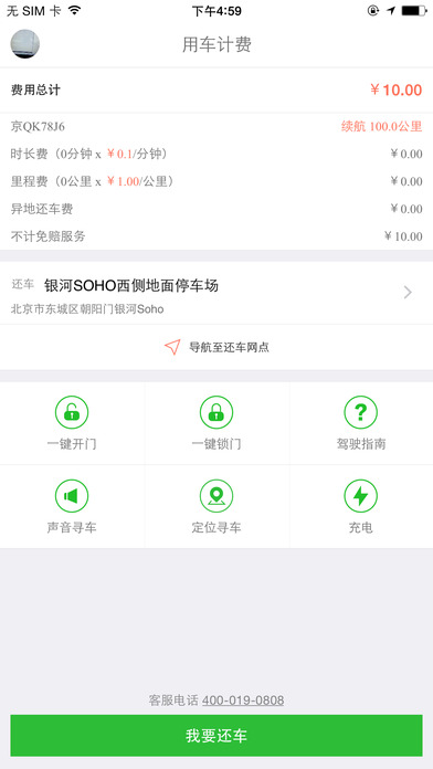 Gofun出行手机软件app截图