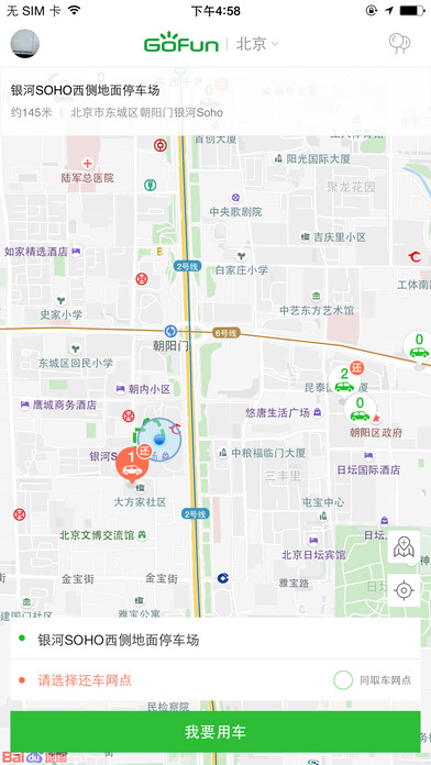 Gofun出行手机软件app截图