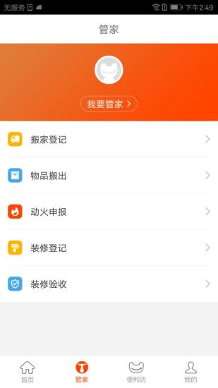 一应生活手机软件app截图