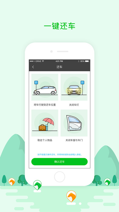 驾呗租车手机软件app截图