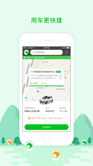 驾呗租车手机软件app截图