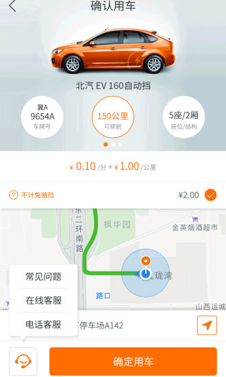 爱橙宝共享汽车手机软件app截图
