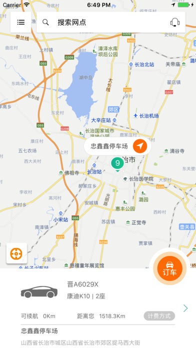 忠鑫鑫共享手机软件app截图