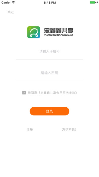 忠鑫鑫共享手机软件app截图