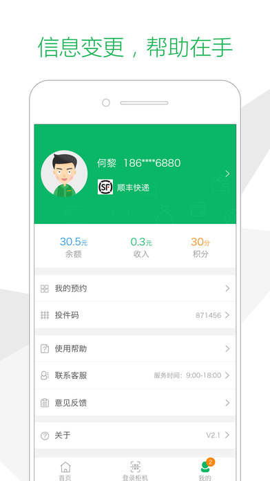 速递易快递员手机软件app截图