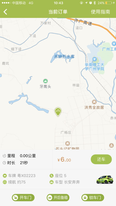 滴卡共享汽车手机软件app截图