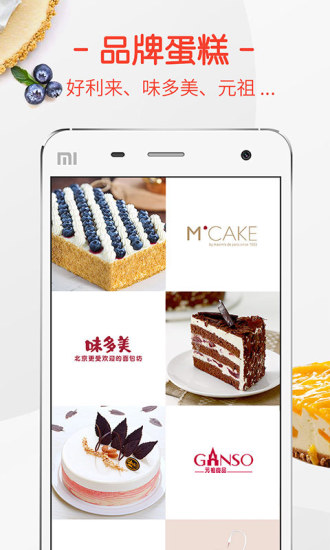 蛋糕蛋糕手机软件app截图