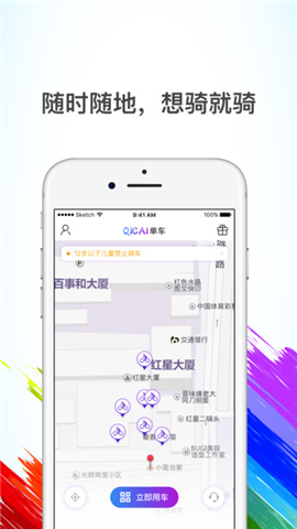 七彩单车手机软件app截图