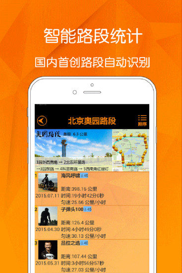 桔子单车手机软件app截图