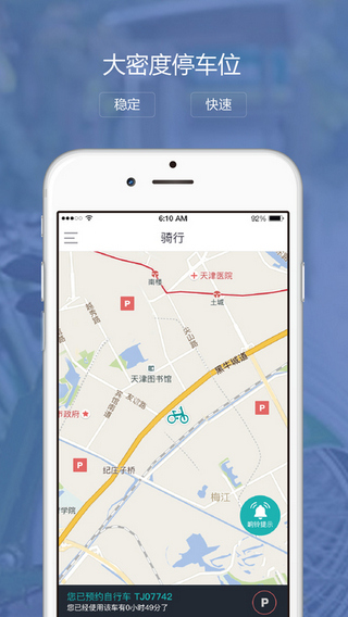 云单车手机软件app截图
