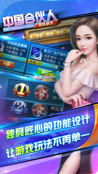 中国合伙人之模拟都市 果盘版应用截图1