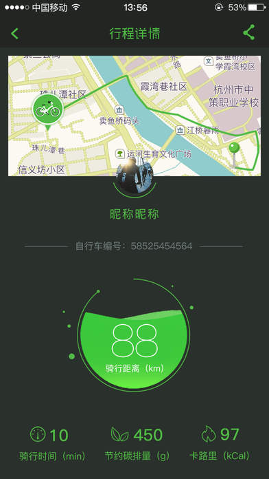 牛拜单车手机软件app截图