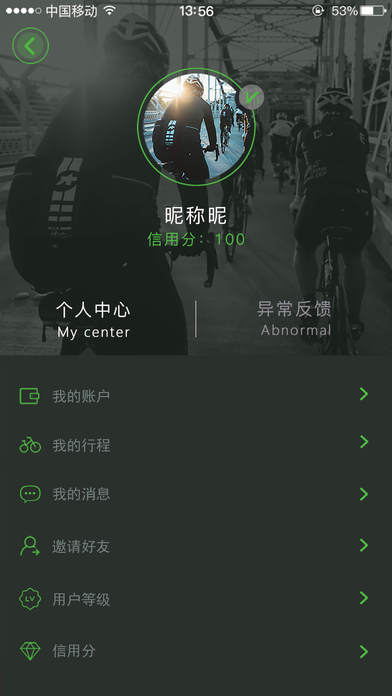 牛拜单车手机软件app截图