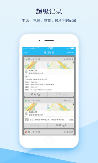 icaller手机软件app截图