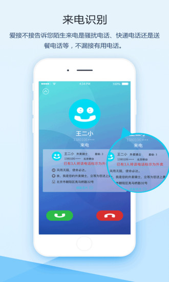 icaller手机软件app截图