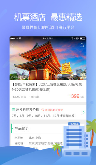 穷游最世界手机软件app截图