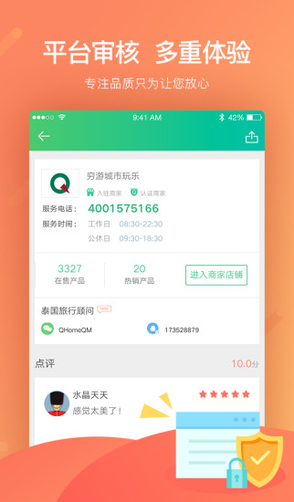 穷游最世界手机软件app截图