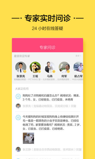 闻闻窝宠物社区手机软件app截图