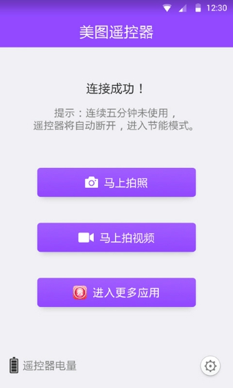 美图遥控器手机软件app截图