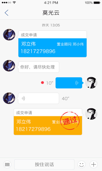 房产销冠手机软件app截图